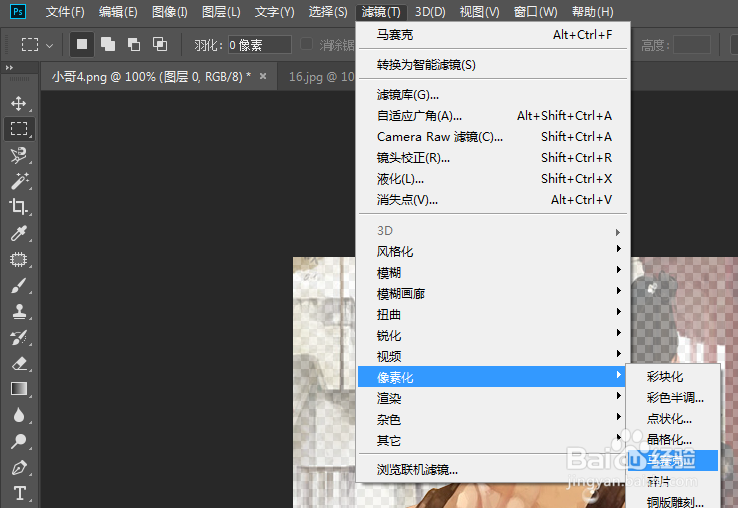 ＰＳ如何使用马赛克