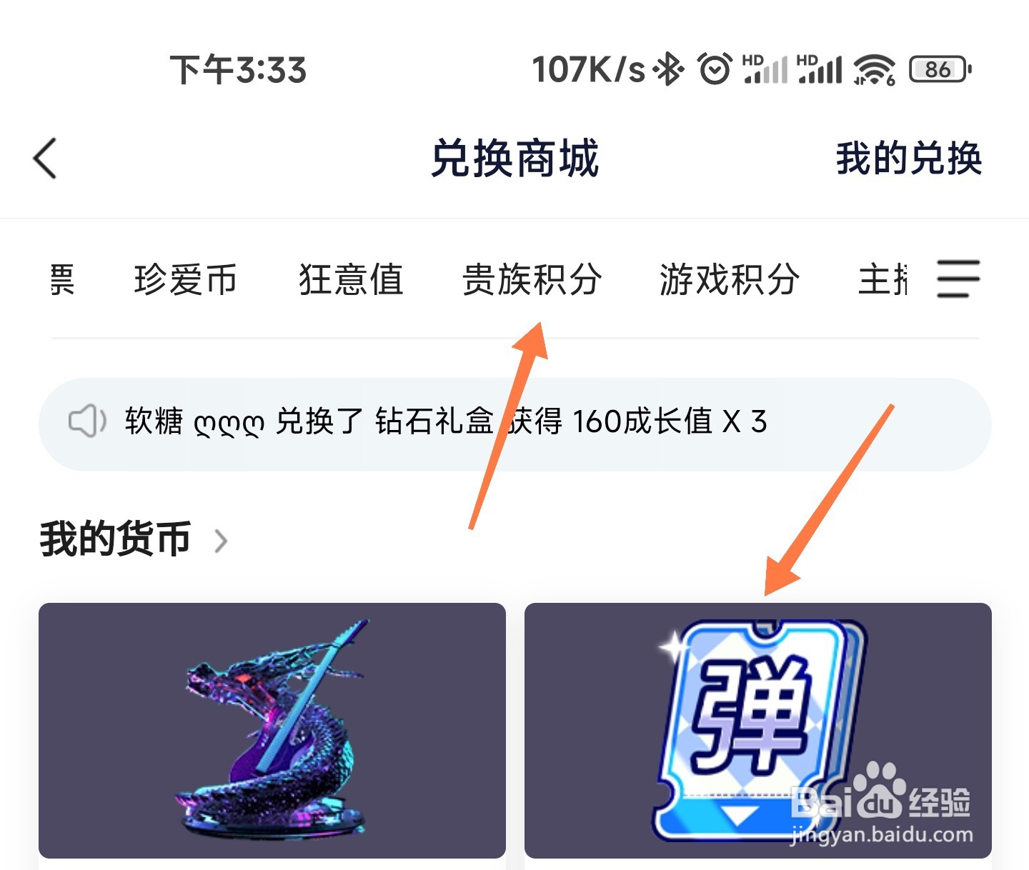 YY商城怎么兑换