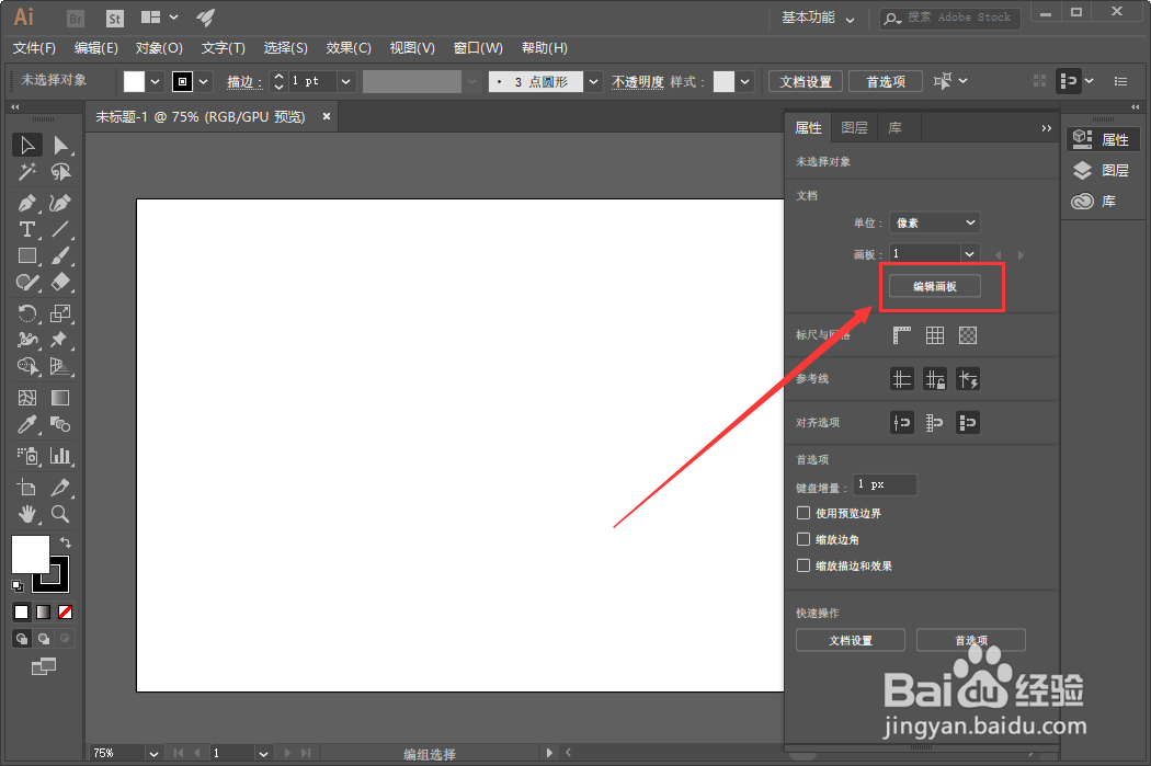 ai画布大小怎么改