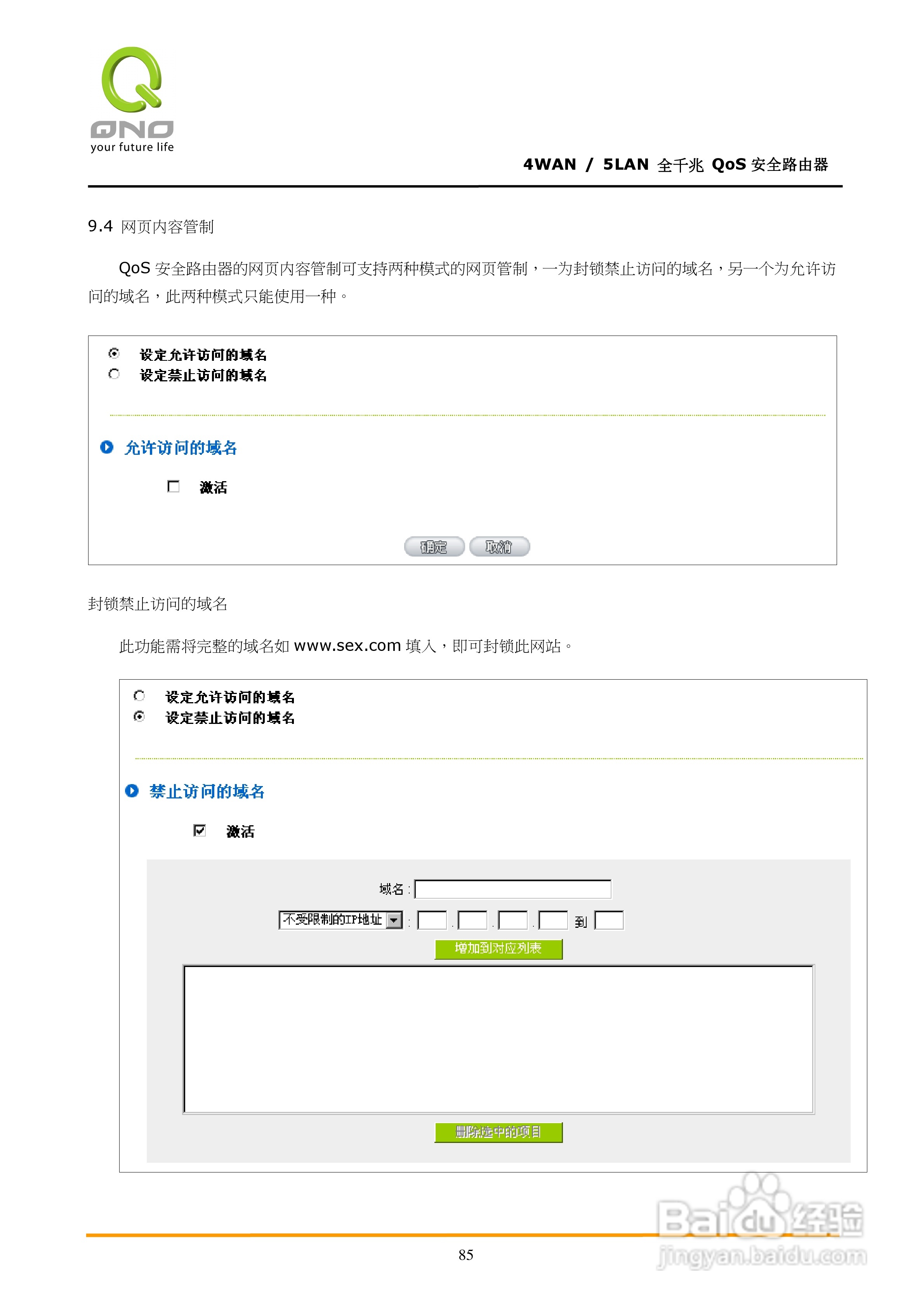 侠诺GQF550路由器使用说明书:[9]