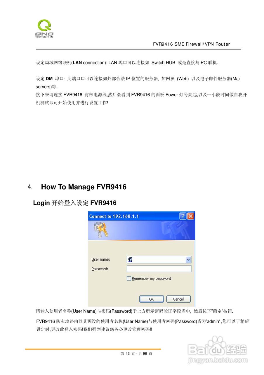 侠诺FVR9416路由器使用说明书:[2]