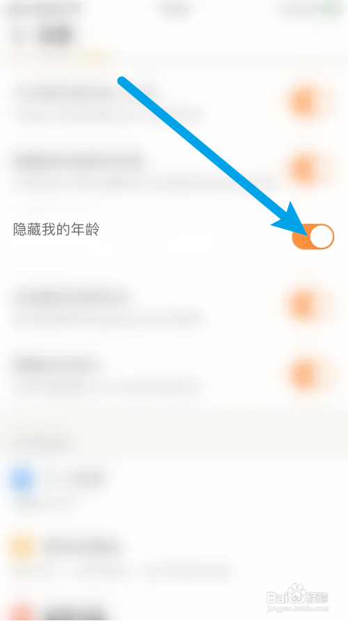 探探怎么隐藏我的年龄