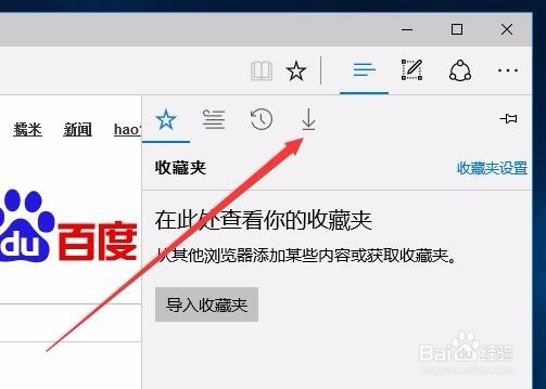 怎么修改Win10自带浏览器edge下载路径保存位置
