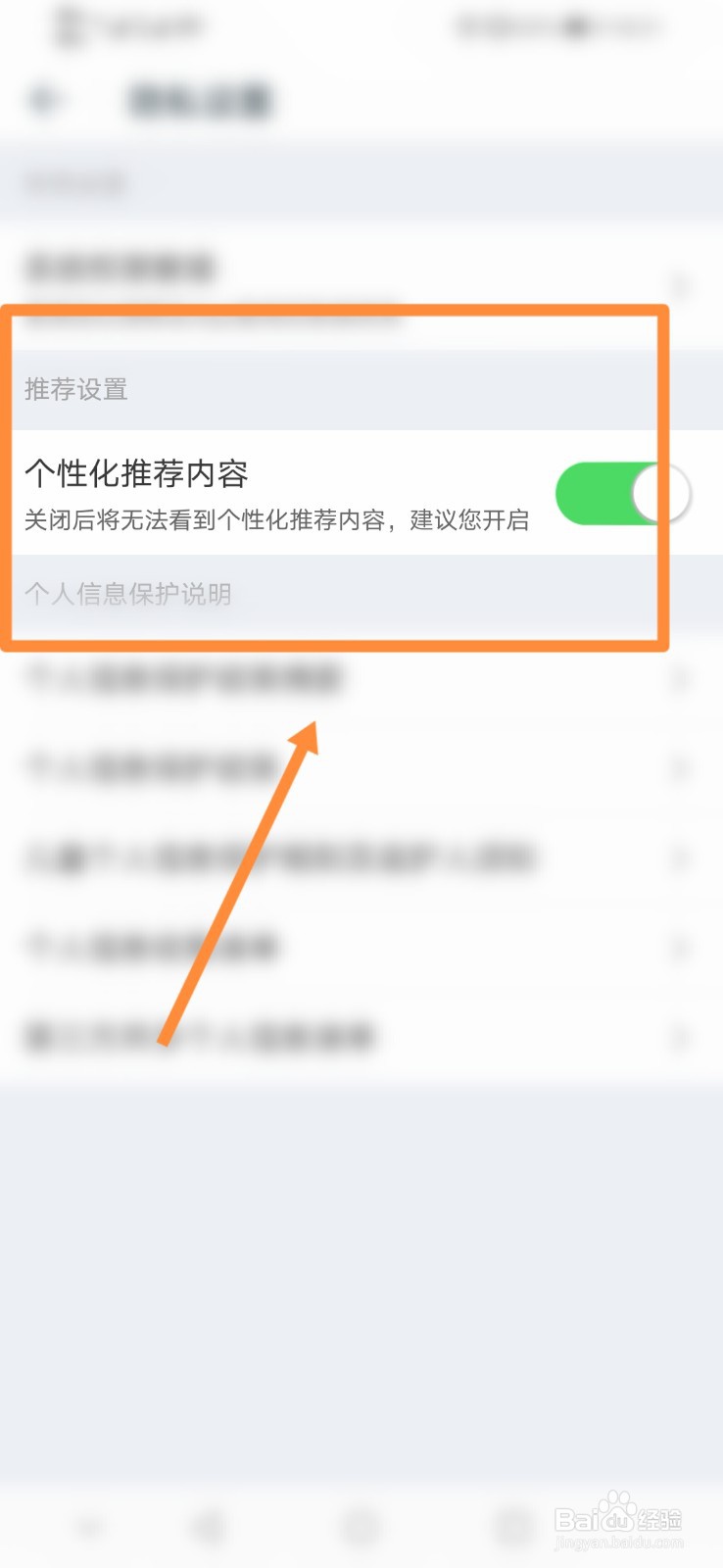 途牛旅游怎么进行个性化推荐设置