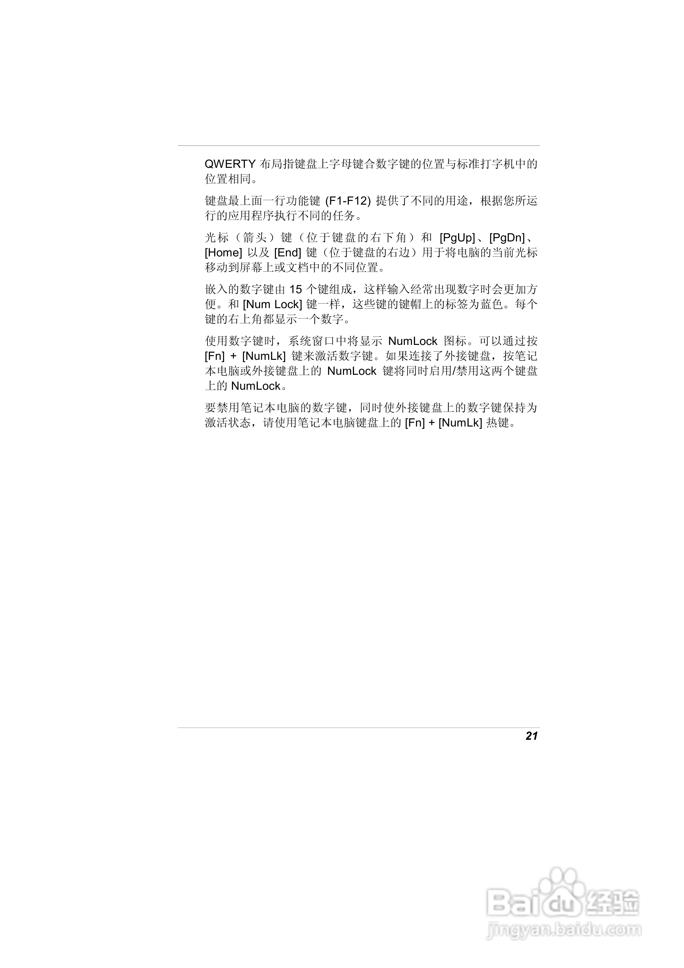 精英ECS A900笔记本电脑说明书:[4]