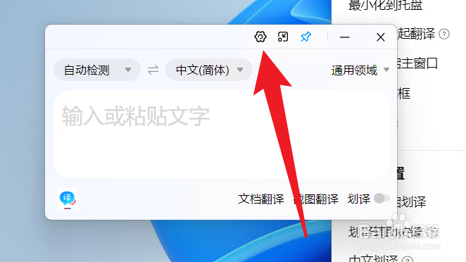 百度翻译如何关闭贴边隐藏