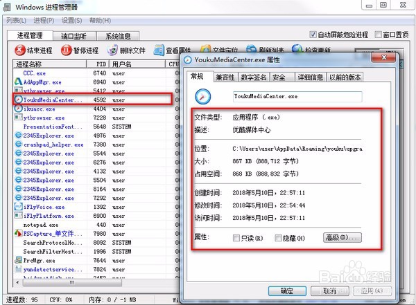 在 “windows进程管理器“中管理进程