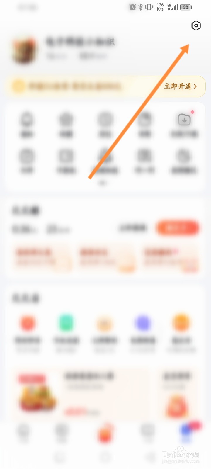 百度极速版软件怎么开启网页广告屏蔽功能