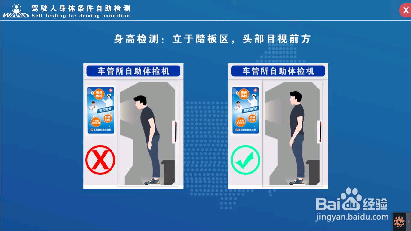 车管自助体检机流程指引,操作步骤都有哪些?