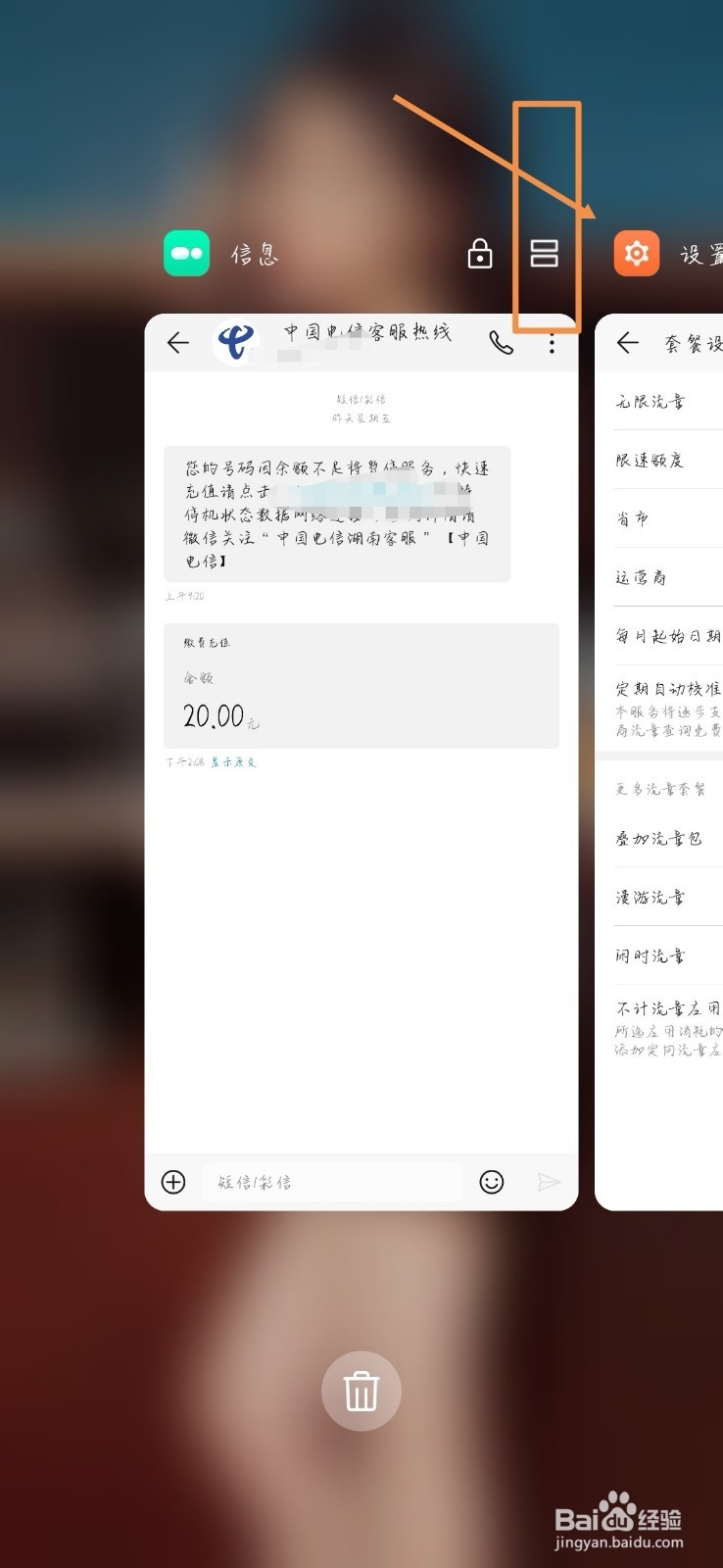 魅族分屏功能怎么用