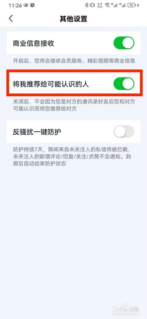 怎样关闭爱奇艺将我推荐给可能认识的人