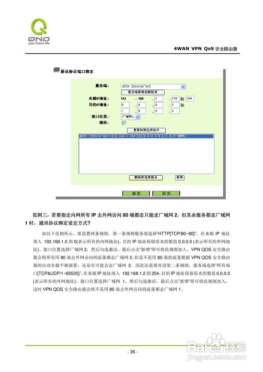 侠诺QVM660路由器使用说明书:[5]