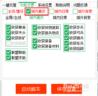 COK列王的纷争电脑版辅助工具使用教程