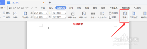 WPS文档中怎样将背景设置为渐变颜色
