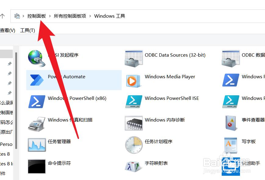 电脑打开控制面板