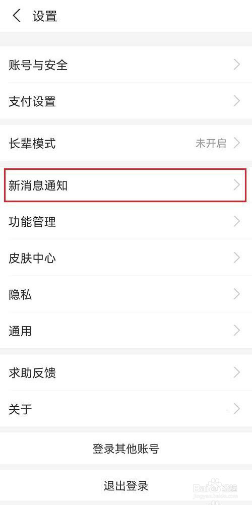 支付宝如何开启朋友消息提醒