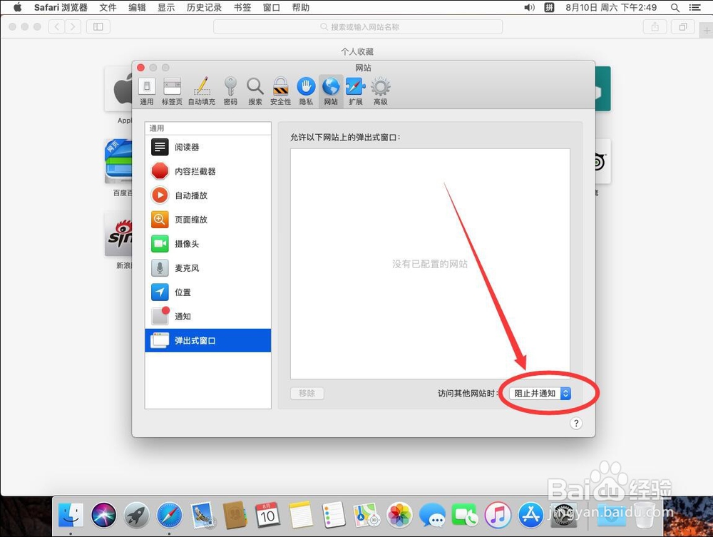 Safari浏览器如何取消阻止网页弹出弹出