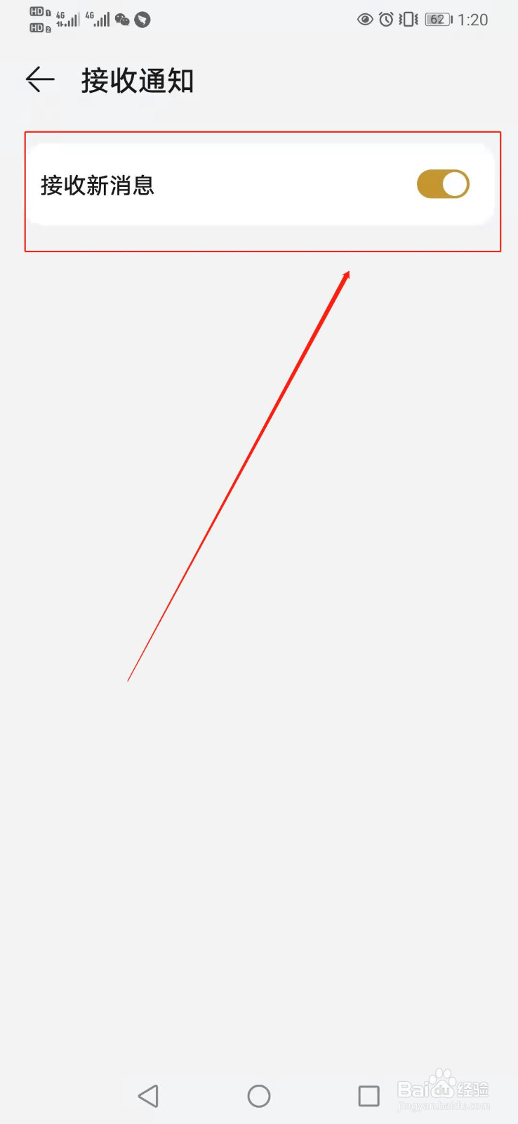 如何关闭华为视频的推送通知