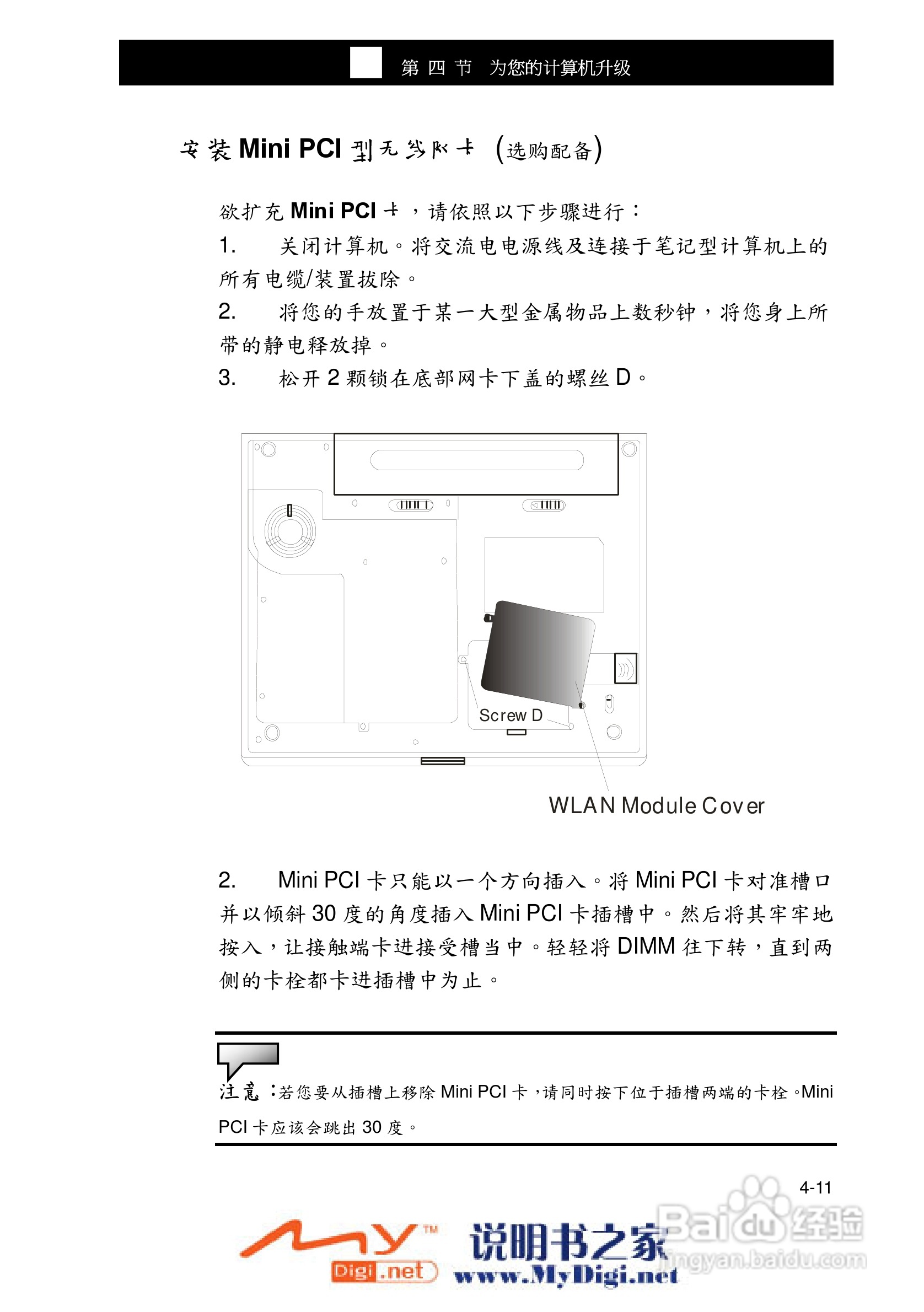 TCL K21笔记本电脑使用说明书:[7]