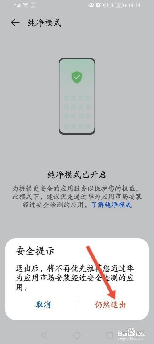 华为mate40pro+如何设置退出纯净模式呢？
