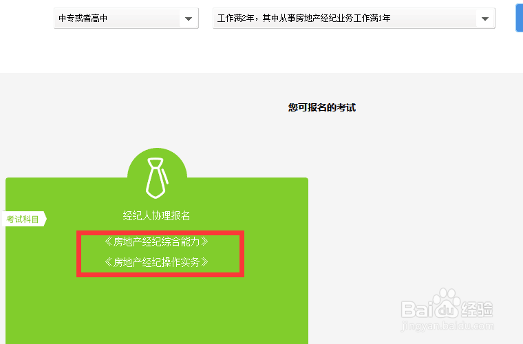 如何报考房地产经纪人协理考试?