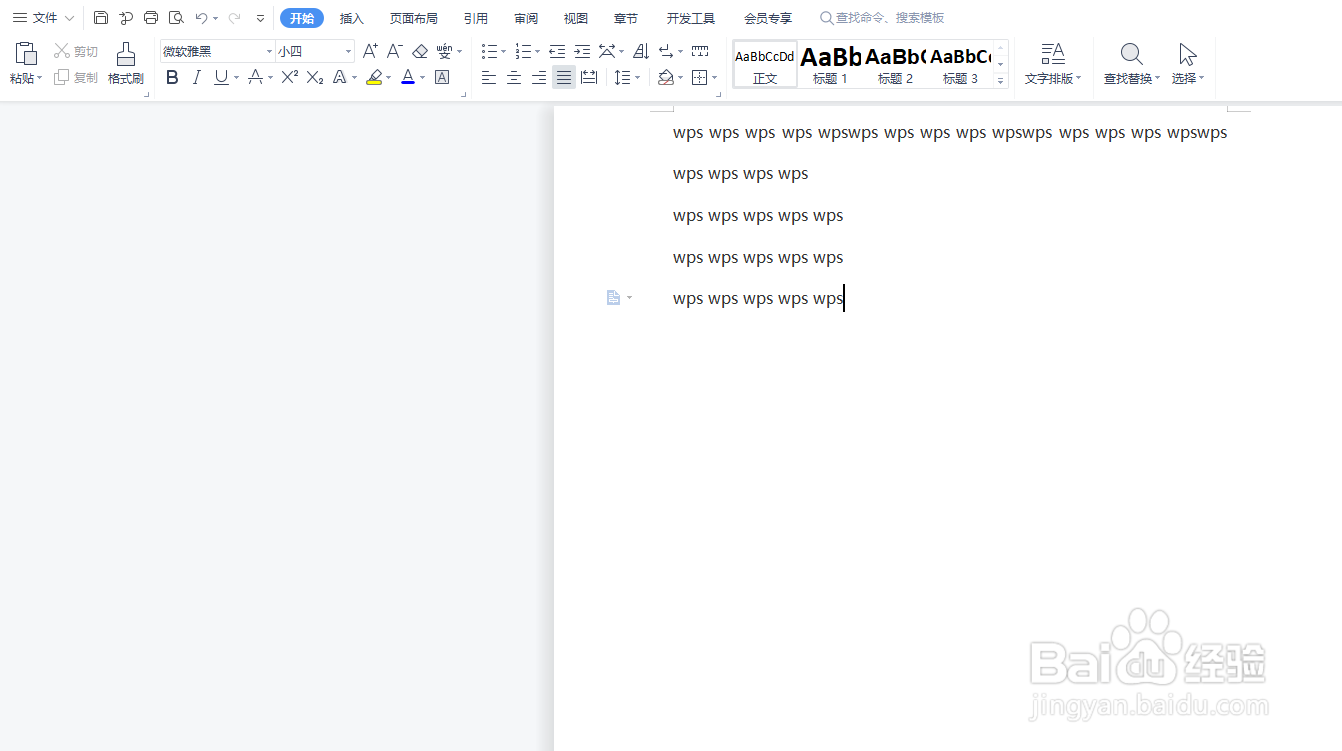 如何一次性去掉文档中所有文字下面的波浪线