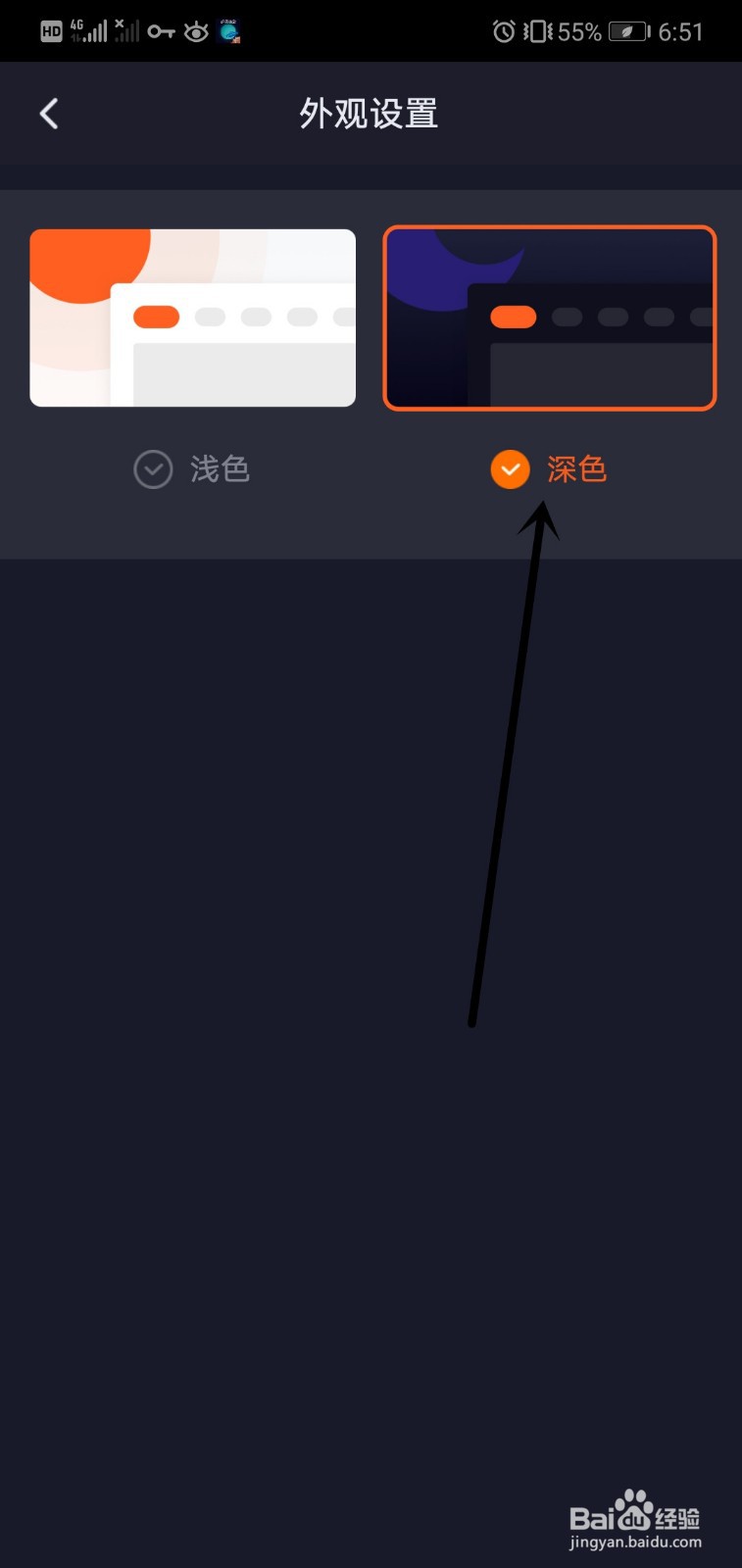腾讯视频如何设置为深色模式