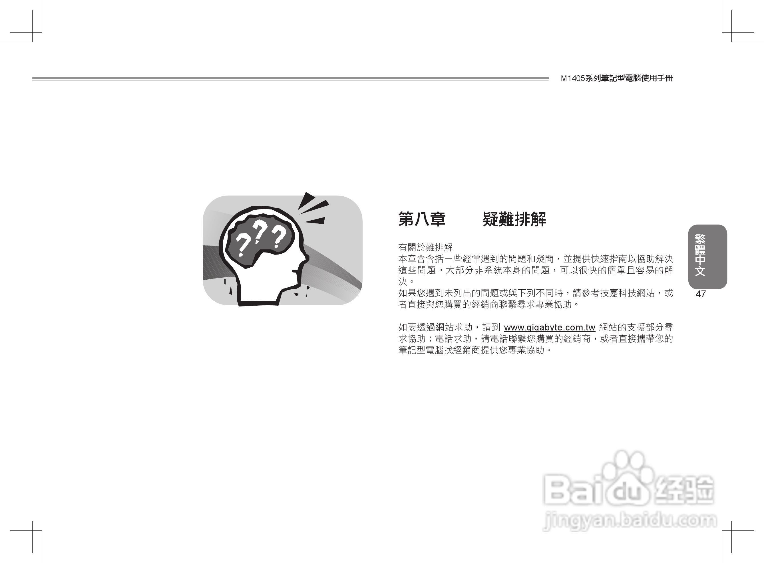 技嘉M1405笔记本电脑使用说明书:[6]
