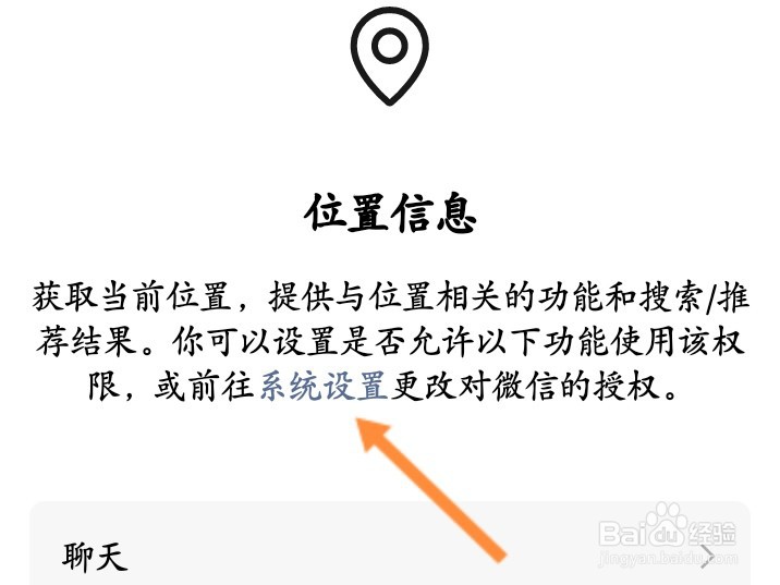 怎么授权微信获取地理位置