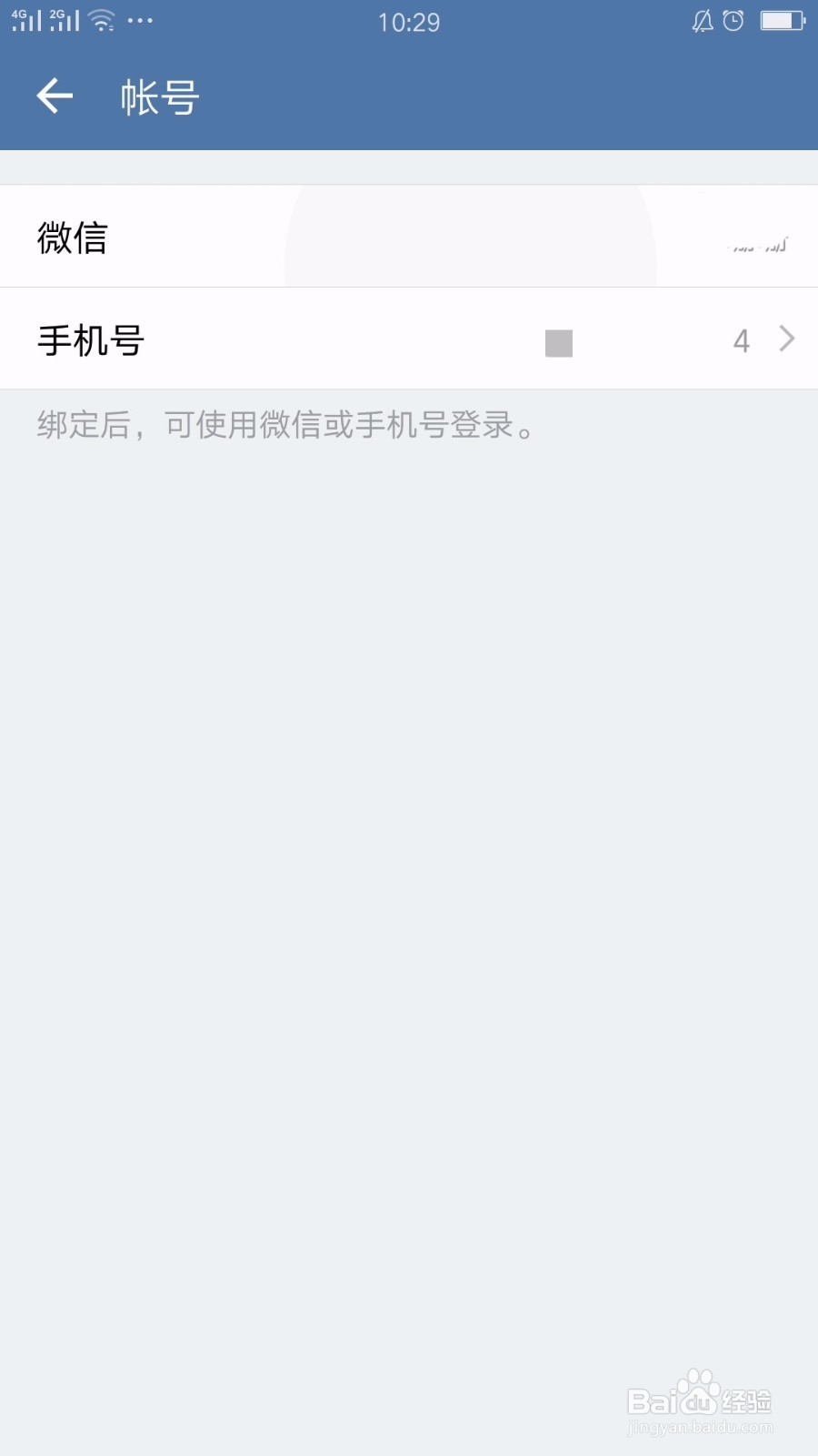 企业微信如何更改手机号码