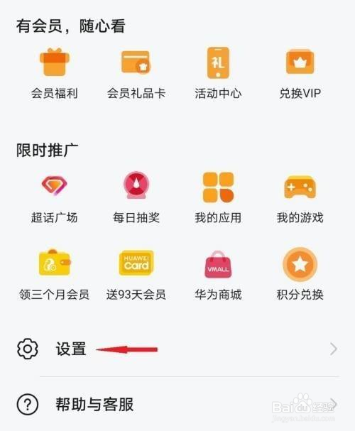 华为视频如何设置青少年模式