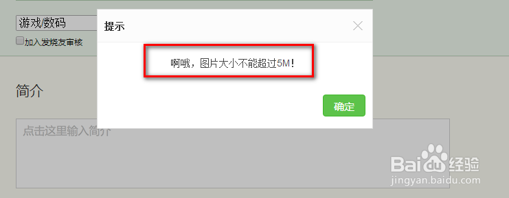 百度经验图片上传失败怎么办