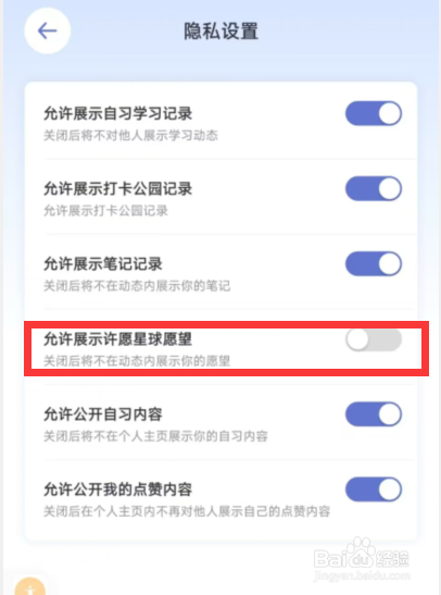 八点课程表app如何不在动态内展示你的愿望