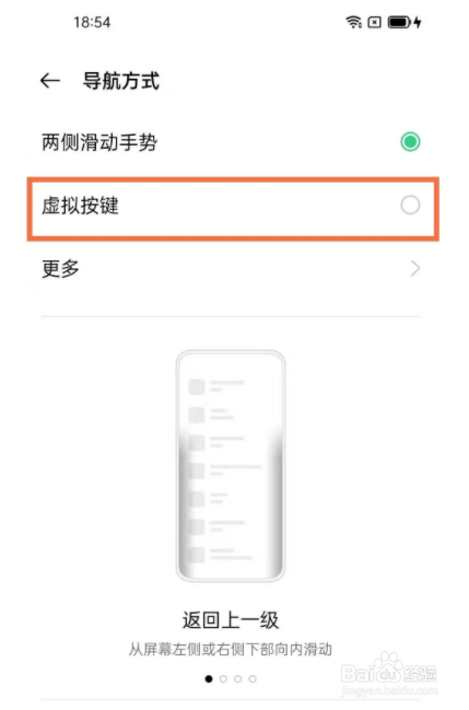 oppo手机如何设置返回键菜单键