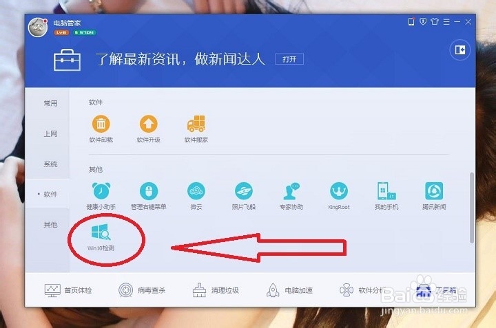 win7如何升级到win10
