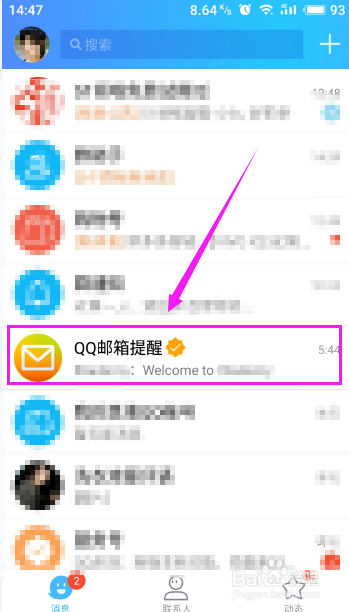 qq举报垃圾邮件并取消关注邮箱公众号