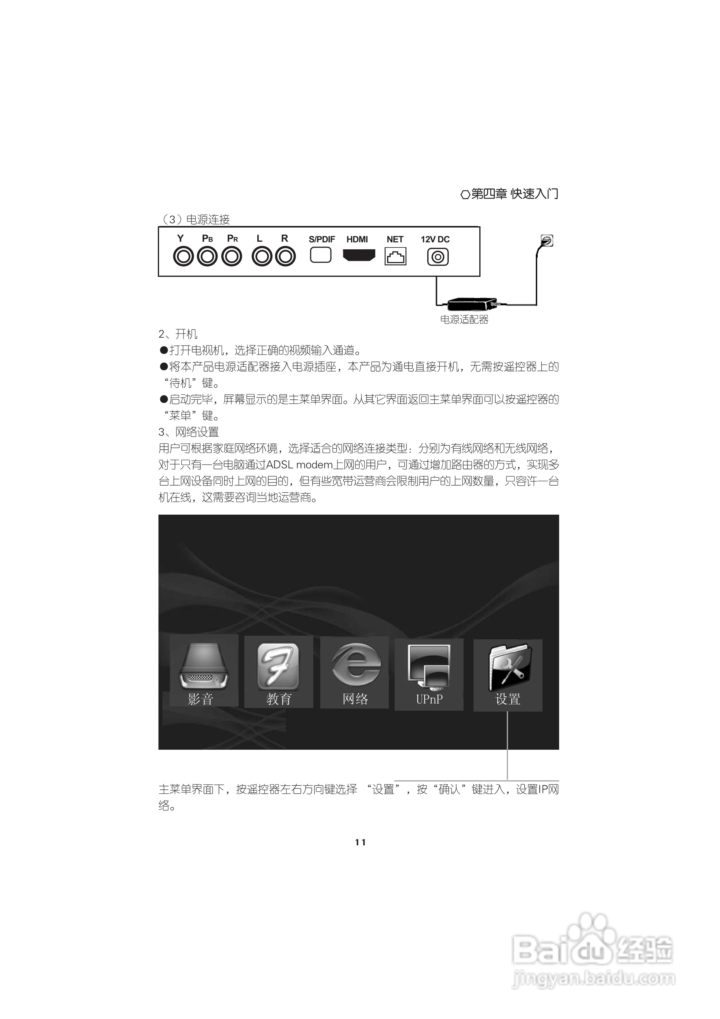 高清媒体播放器MP501H型使用说明书:[3]