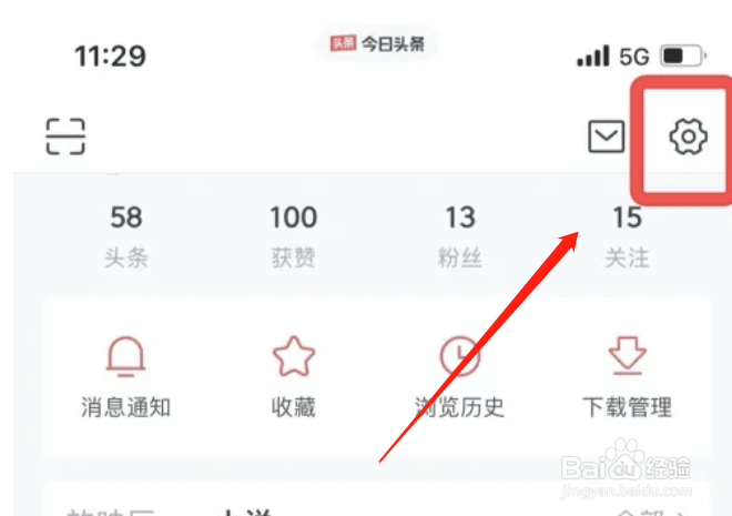 今日头条APP如何开启广告过滤功能