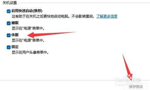 win11待机模式进入教程