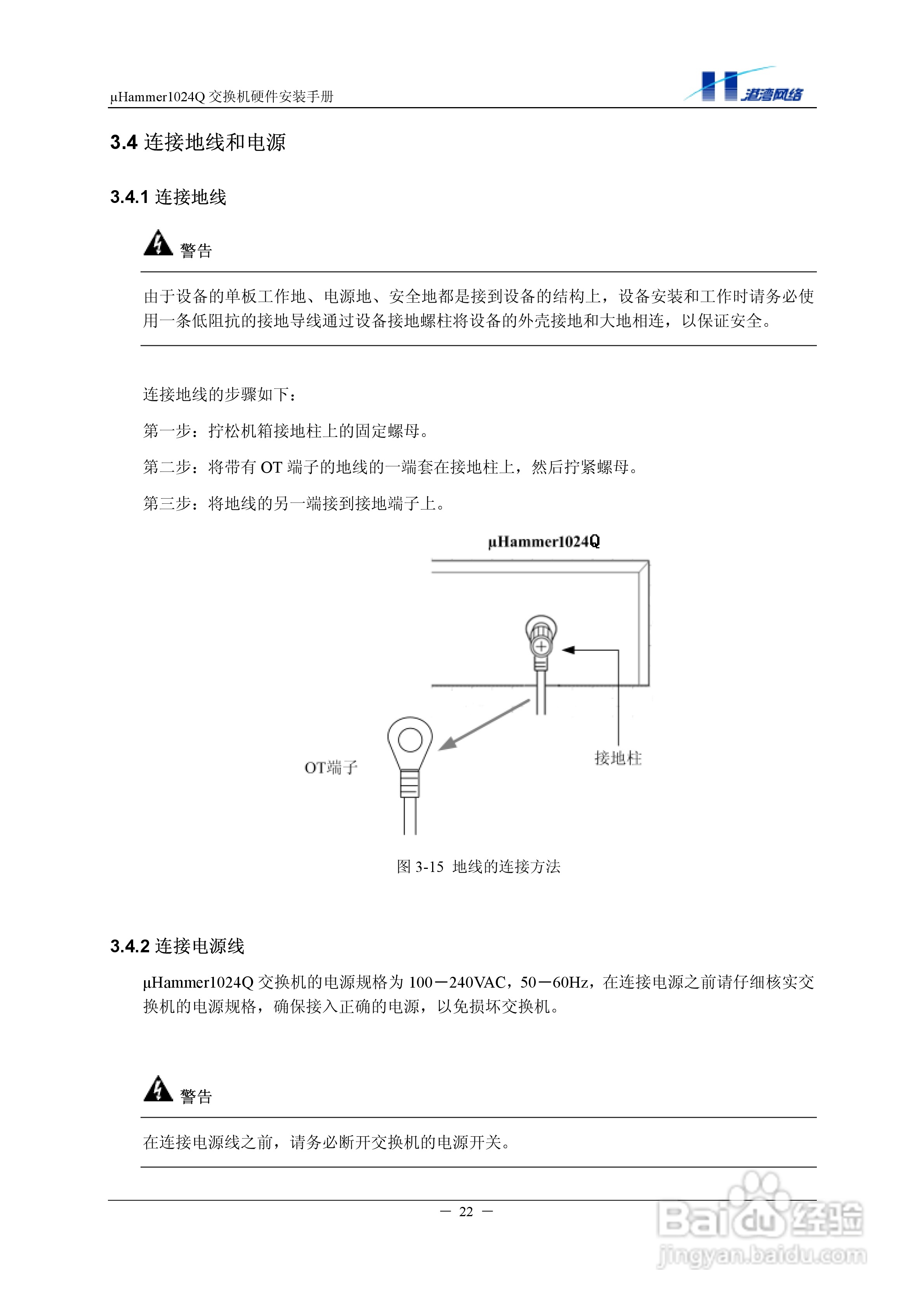 港湾网络交换机Hammer1024Q型说明书:[3]