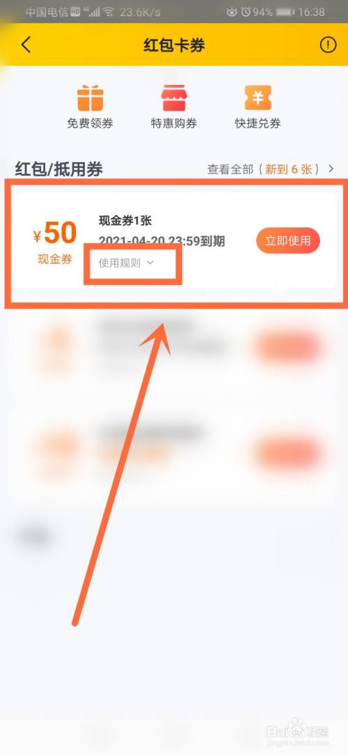 美团现金券怎么用不了