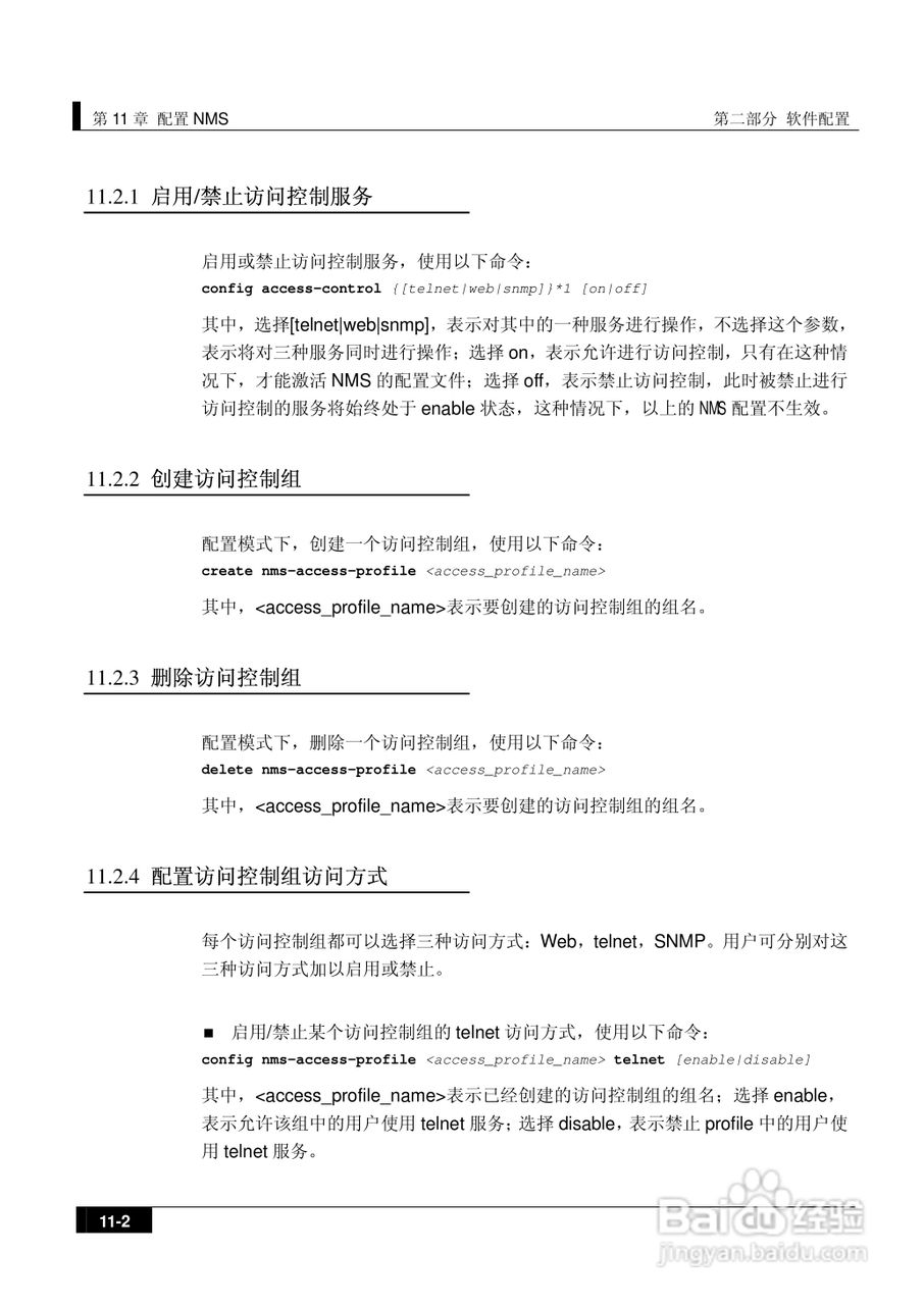 港湾网络交换机Hammer2E型说明书:[14]