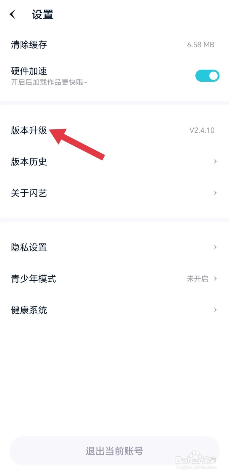 闪艺怎么看版本升级