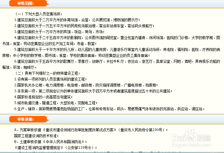 建设工程消防设计审核申报表如何填写