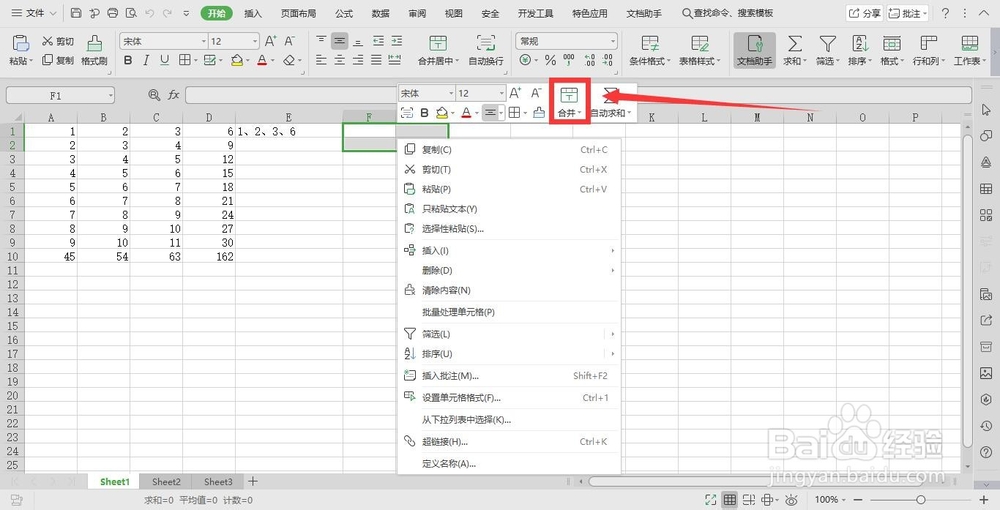 怎么合并单元格