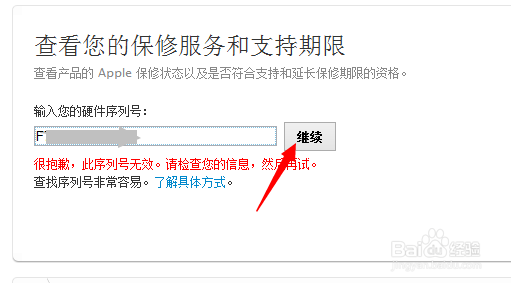 iPhone5C怎么查激活时间
