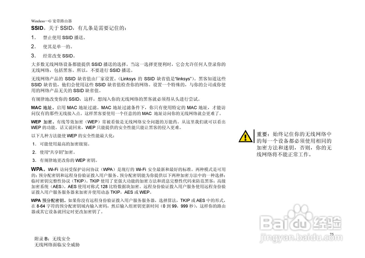 思科交换机WRT54G-CN型使用说明书:[9]
