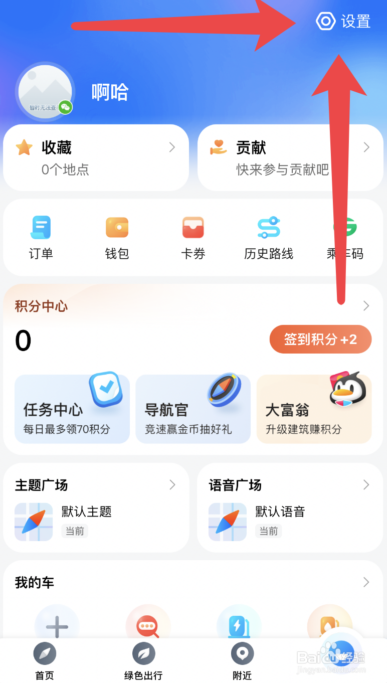 腾讯地图app导航时怎么设置避开限行