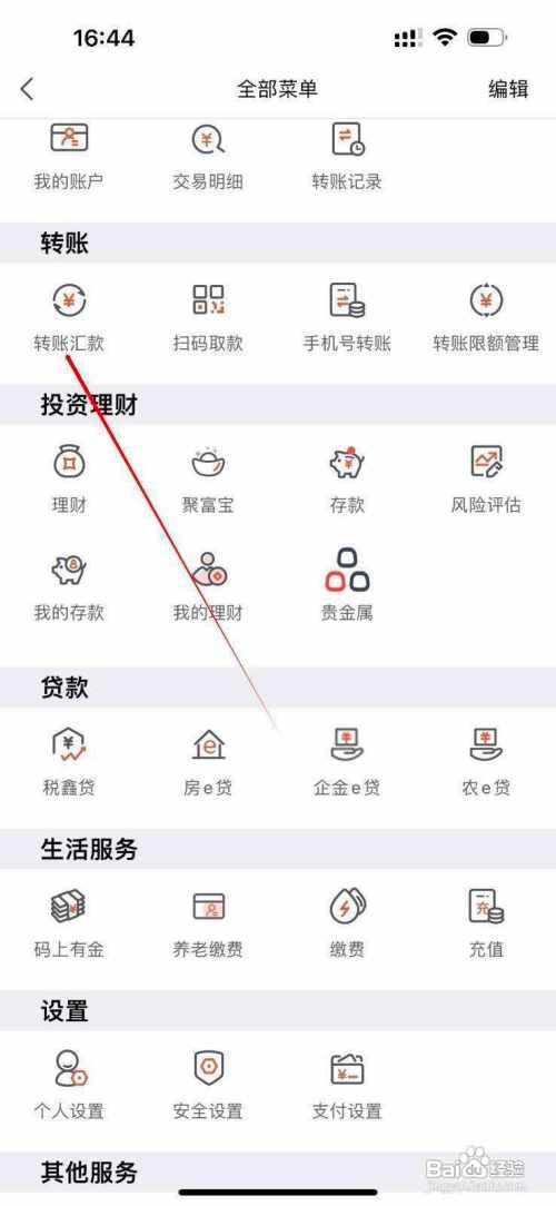 大连农商银行在哪里查看转账汇款