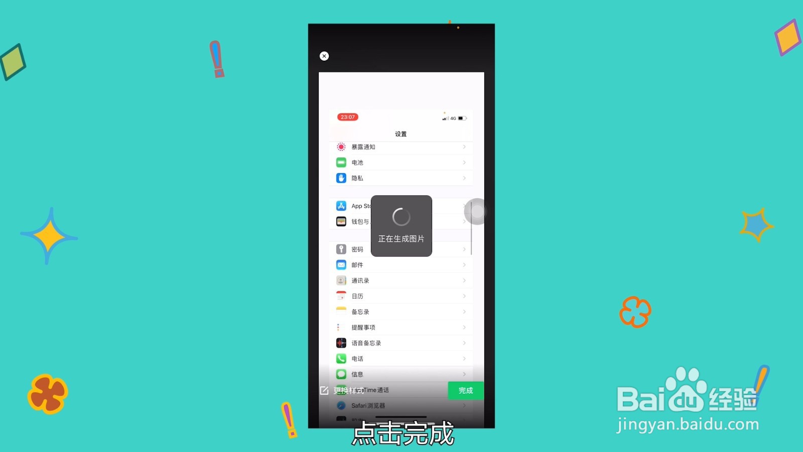 苹果如何长屏截图